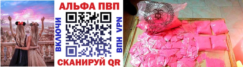 Альфа ПВП СК КРИС  Купить закладки  Вилючинск 