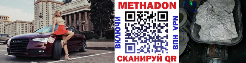 Метадон кристалл  Купить закладки  Вилючинск 